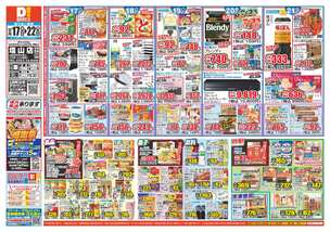 塩山店チラシ(12月17日(水)~12月22日(月)) 塩山店チラシ(12月17日(水)~12月22日(月))