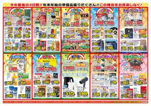 塩山店チラシ（12月28日(日)～12月31日(水)）