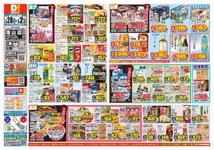 塩山店チラシ(01月28日(水)~02月02日(月)) 塩山店チラシ(01月28日(水)~02月02日(月))