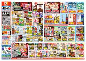 塩山店チラシ(02月18日(水)~02月23日(月)) 塩山店チラシ(02月18日(水)~02月23日(月))