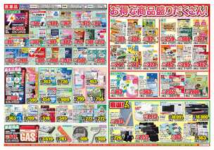 塩山店チラシ(02月18日(水)~02月23日(月)) 塩山店チラシ(02月18日(水)~02月23日(月))