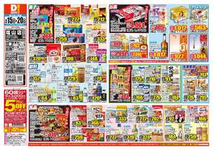 塩山店チラシ（04月15日(水)～04月20日(月)）