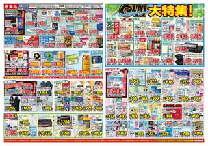 塩山店チラシ（04月22日(水)～04月27日(月)）