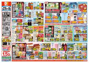 塩山店チラシ(05月27日(水)~06月01日(月)) 塩山店チラシ(05月27日(水)~06月01日(月))