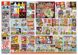 塩山店チラシ（06月03日(水)～06月08日(月)）