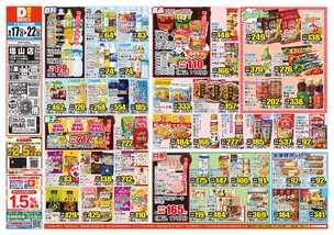 塩山店チラシ(06月17日(水)~06月22日(月)) 塩山店チラシ(06月17日(水)~06月22日(月))