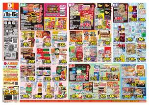 塩山店チラシ（07月01日(水)～07月06日(月)）