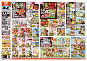 塩山店チラシ(07月08日(水)~07月13日(月)) 塩山店チラシ(07月08日(水)~07月13日(月))