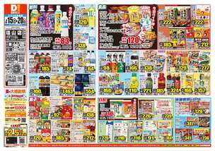 塩山店チラシ(07月15日(水)~07月20日(月)) 塩山店チラシ(07月15日(水)~07月20日(月))