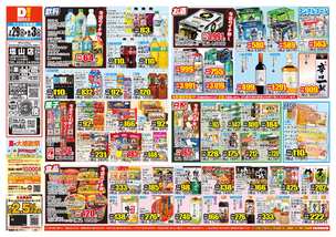 塩山店チラシ（07月29日(水)～08月03日(月)）