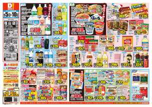 塩山店チラシ（08月05日(水)～08月10日(月)）