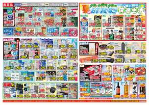 塩山店チラシ（08月05日(水)～08月10日(月)）