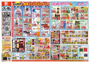 塩山店チラシ（08月07日(金)～08月10日(月)）