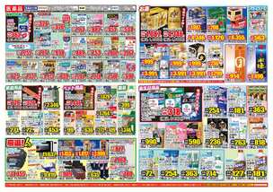 塩山店チラシ（08月07日(金)～08月10日(月)）