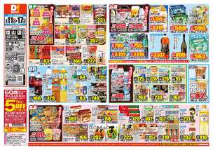 塩山店チラシ(08月11日(火)~08月17日(月)) 塩山店チラシ(08月11日(火)~08月17日(月))