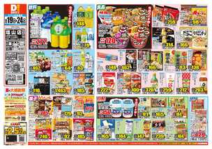 塩山店チラシ(08月19日(水)~08月24日(月)) 塩山店チラシ(08月19日(水)~08月24日(月))