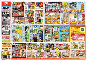 塩山店チラシ(09月09日(水)~09月14日(月)) 塩山店チラシ(09月09日(水)~09月14日(月))