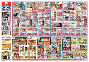 塩山店チラシ（09月22日(火)～09月28日(月)）