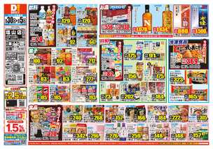 塩山店チラシ(09月30日(水)~10月05日(月)) 塩山店チラシ(09月30日(水)~10月05日(月))
