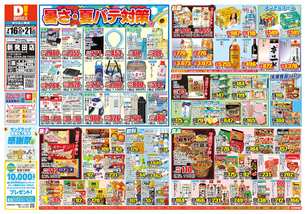 新発田店チラシ（07月16日(水)～07月21日(月)）
