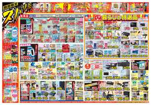 新発田店チラシ（07月23日(水)～07月28日(月)）