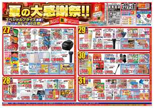 新発田店チラシ（08月27日(水)～09月01日(月)）