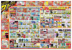 新発田店チラシ(12月03日(水)~12月08日(月)) 新発田店チラシ(12月03日(水)~12月08日(月))