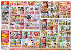 新発田店チラシ（02月11日(水)～02月16日(月)）