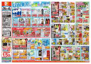 新発田店チラシ（04月29日(水)～05月04日(月)）