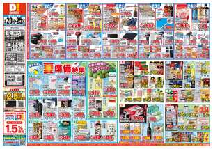 新発田店チラシ(05月20日(水)~05月25日(月)) 新発田店チラシ(05月20日(水)~05月25日(月))
