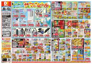 新発田店チラシ（07月08日(水)～07月13日(月)）