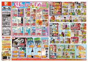 新発田店チラシ(07月29日(水)~08月03日(月)) 新発田店チラシ(07月29日(水)~08月03日(月))