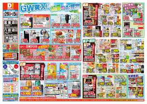 富里店チラシ（04月29日(火)～05月05日(月)）