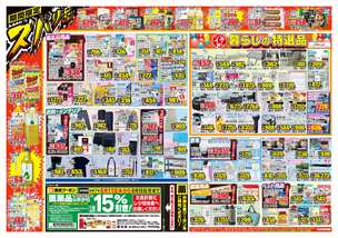 富里店チラシ（06月11日(水)～06月16日(月)）