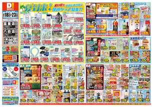 富里店チラシ（06月18日(水)～06月23日(月)）