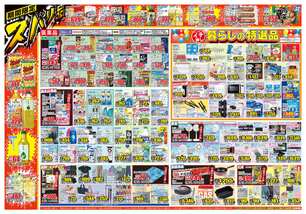 富里店チラシ（06月18日(水)～06月23日(月)）