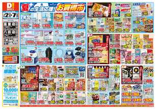 富里店チラシ（07月02日(水)～07月07日(月)）