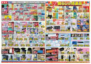 富里店チラシ（07月02日(水)～07月07日(月)）