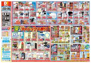 富里店チラシ（07月23日(水)～07月28日(月)）