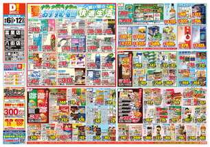 富里店チラシ（08月06日(水)～08月12日(火)）