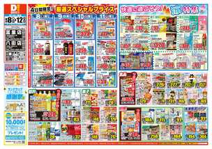 富里店チラシ（08月08日(金)～08月12日(火)）
