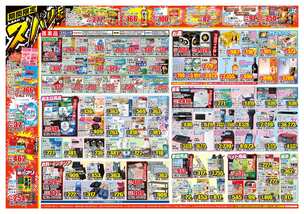 富里店チラシ（08月08日(金)～08月12日(火)）
