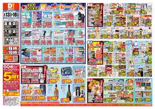 富里店チラシ（08月13日(水)～08月18日(月)）