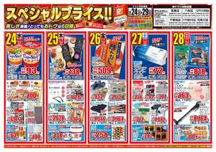 富里店チラシ(06月24日(水)~06月29日(月)) 富里店チラシ(06月24日(水)~06月29日(月))