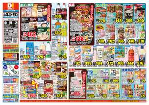 中野店チラシ（06月04日(水)～06月09日(月)）