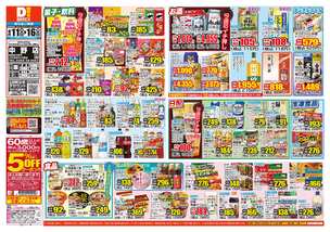 中野店チラシ（06月11日(水)～06月16日(月)）