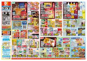 中野店チラシ（07月02日(水)～07月07日(月)）