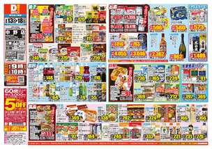 中野店チラシ（08月13日(水)～08月18日(月)）