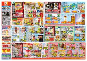 中野店チラシ（08月20日(水)～08月25日(月)）