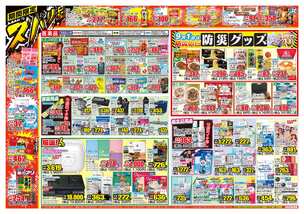 中野店チラシ（08月20日(水)～08月25日(月)）